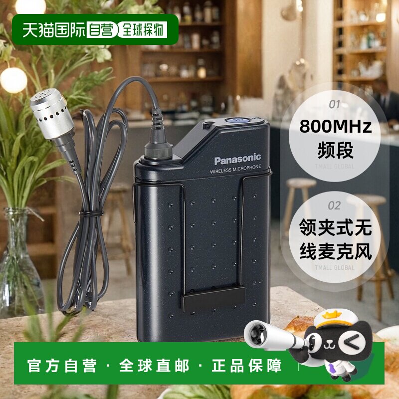【日本直邮】Panasonic 800 MHz频段PLL领夹式无线麦克风WX-4300B