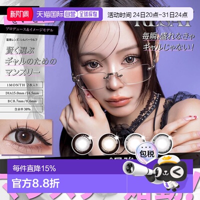 RESAY 1MONTH 月抛美瞳 彩色隐形眼镜 2片装正品