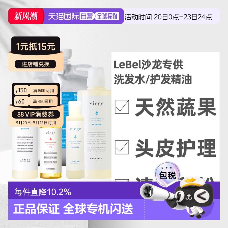 日本直邮lebel洗护清洁剂洗发水发油蔬果洗修护头皮护理蓬松正品