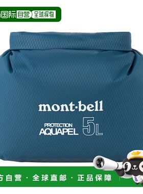 日潮跑腿Montbell蒙贝欧 收纳包 Aquapel 5L BL  1133499