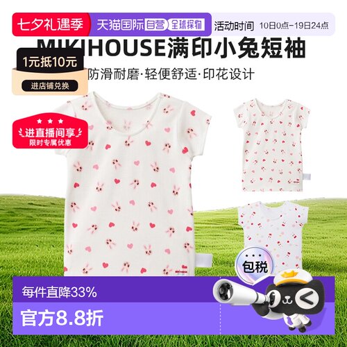 日本直邮日潮 MIIKIHOUSE 满印小兔抗菌短袖日本制10-2420-579
