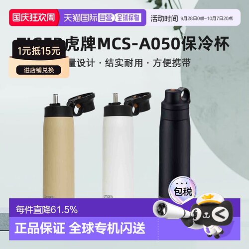日本直邮TIGER虎牌MCS-A050不锈钢吸管杯保冷专用男女学生500ml
