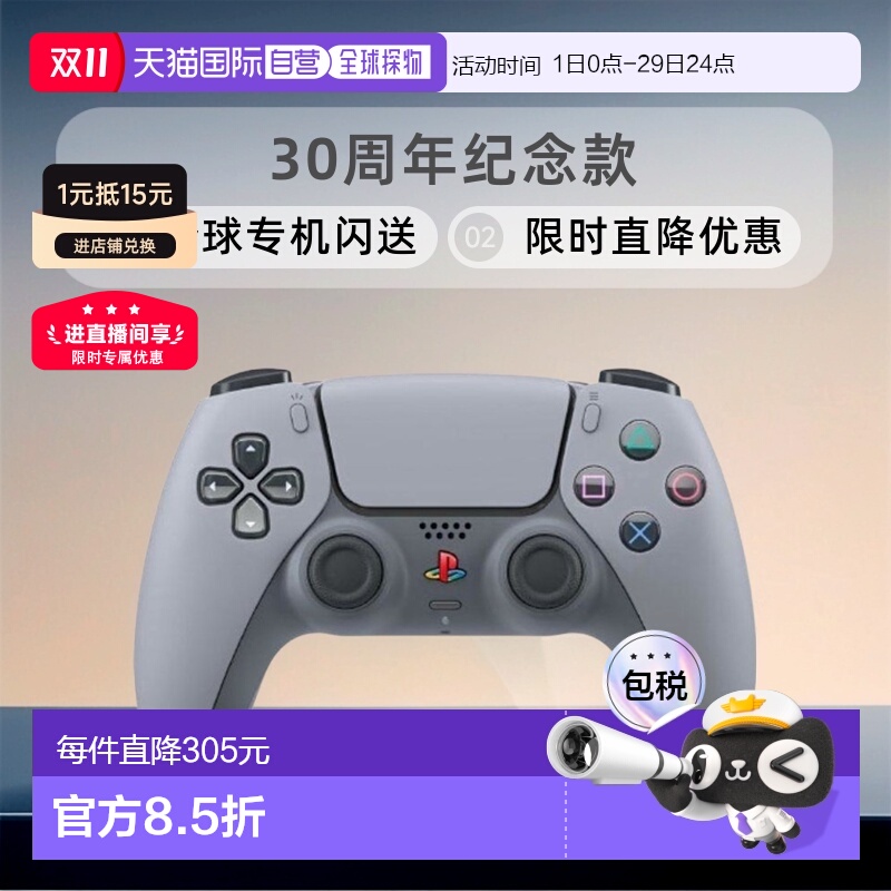 日本直邮索尼SONY PlayStation5 30周年限定原装游戏手柄新款