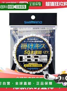 日本直邮禧玛诺挂吻50连接珠RG-NKAQ针5号-哈里斯0.8号
