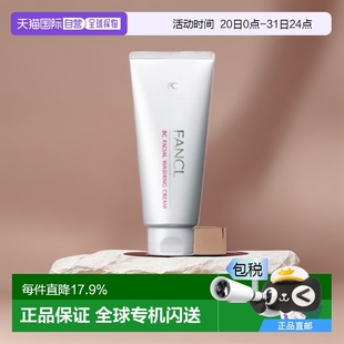 品牌正品 日本直邮FANCL芳珂BC胶原紧致系列面部护理弹润美肌保湿
