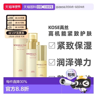 日本直邮KOSE高丝Wrinkle care高机能保湿弹力水乳护肤面霜正品