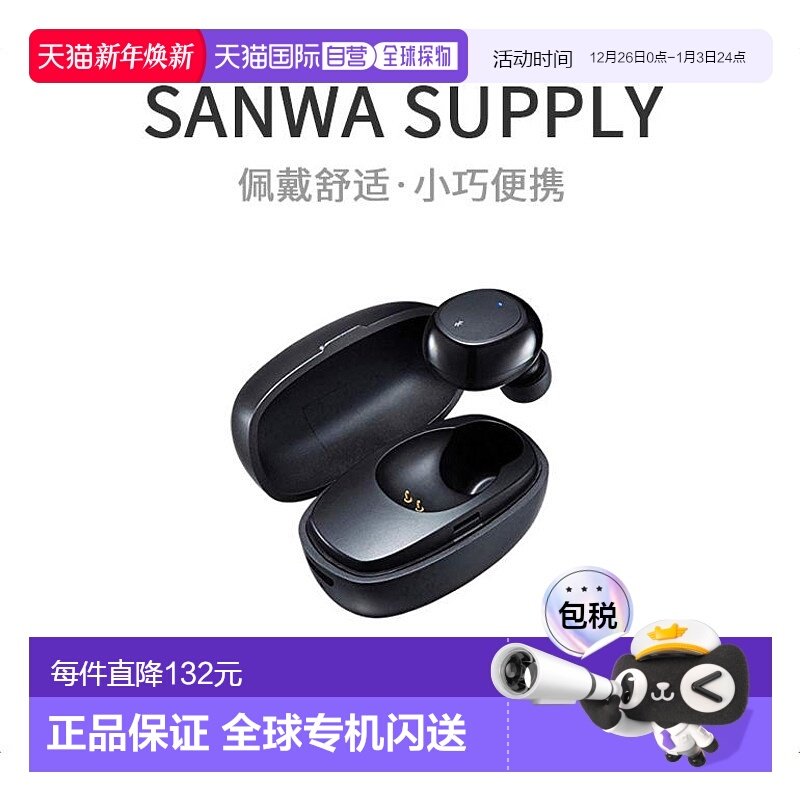 【日本直邮】SANWA SUPPLY小型蓝牙单耳耳机带充电盒MM-BTMH52BK
