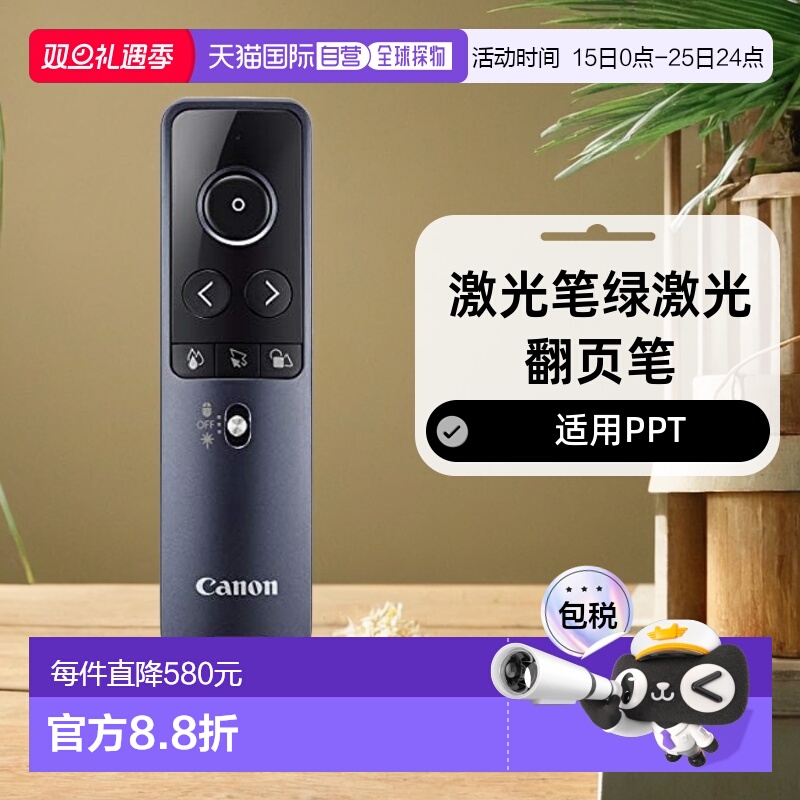 【日本直邮】佳能激光笔绿激光翻页笔 适用PPT/Keynote/preview/P
