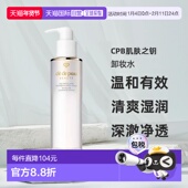 日本直邮CPB肌肤之钥卸妆水200ml温和有效清洁清爽湿润深澈正品