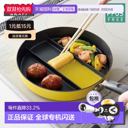 【日本直邮】ARNEST 三格隔断平底锅 黄色 一锅三菜 电磁炉燃气