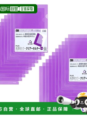 【日本直邮】Plus 透明支架 A4 20 件装 紫色 FL-184HO 80-165 x