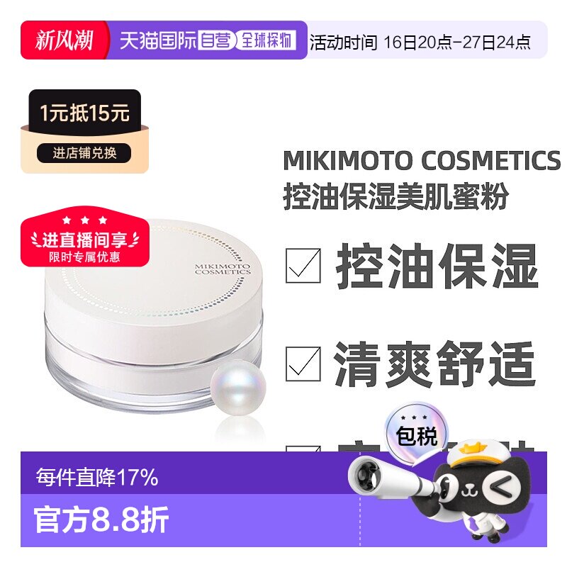 Mikimoto Cosmetics御木本晚安蜜粉粉饼控油保湿20g养肤图片