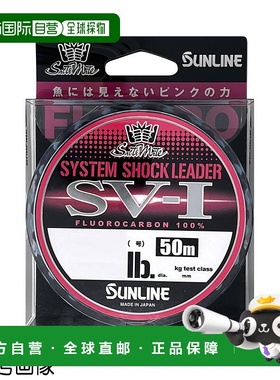 日本直邮Sunline Saltymate System Shock Leader SV-1 50m 20lb