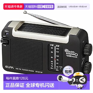 户外充电 ELPA朝日电器太阳能DYNAM收音机 DY10F 日本直邮