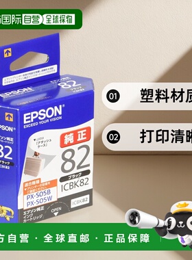【日本直邮】Epson爱普生墨盒正品墨盒公文包ICBK82黑色打印清晰