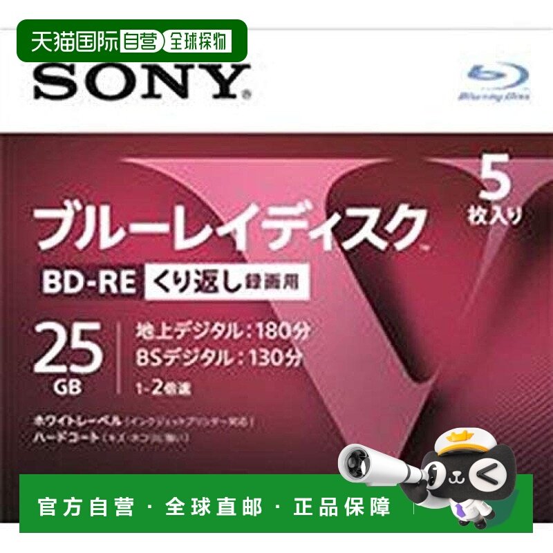 【日本直邮】索尼Sony蓝光BD-RE可擦写刻录光盘 5张 5BNE1VLPS2
