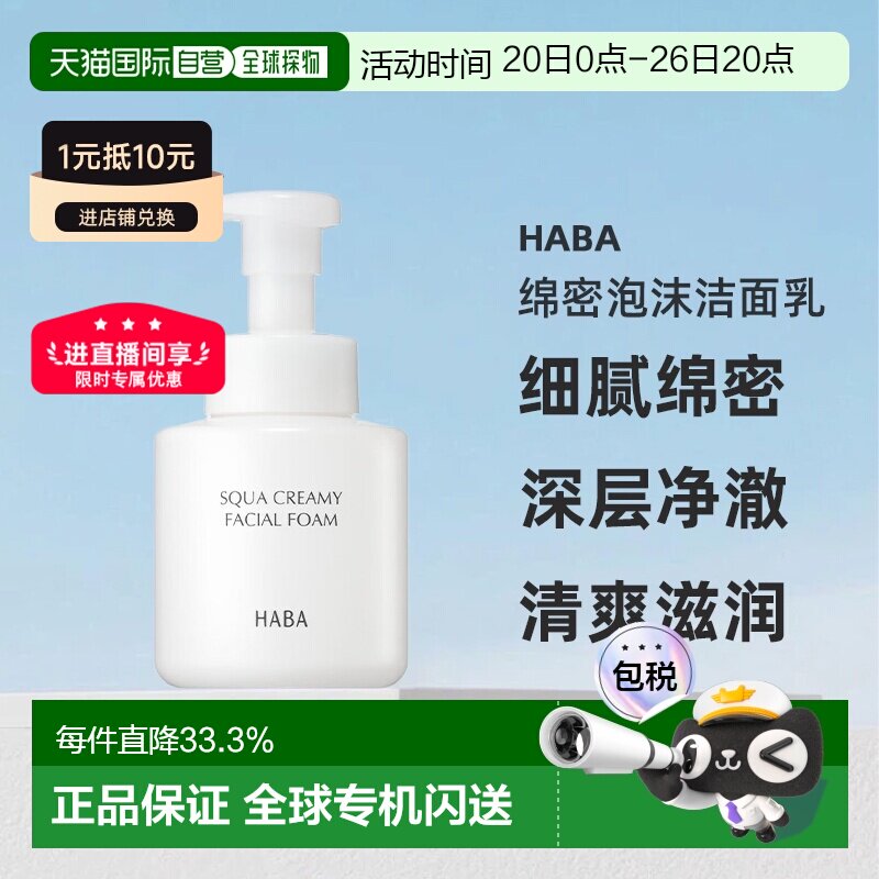 日本直邮HABA绵密泡沫洁面乳280ML正品