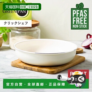 日本直邮GREENPAN 带玻璃盖和手柄的煎锅20厘米/26厘米ClickChef