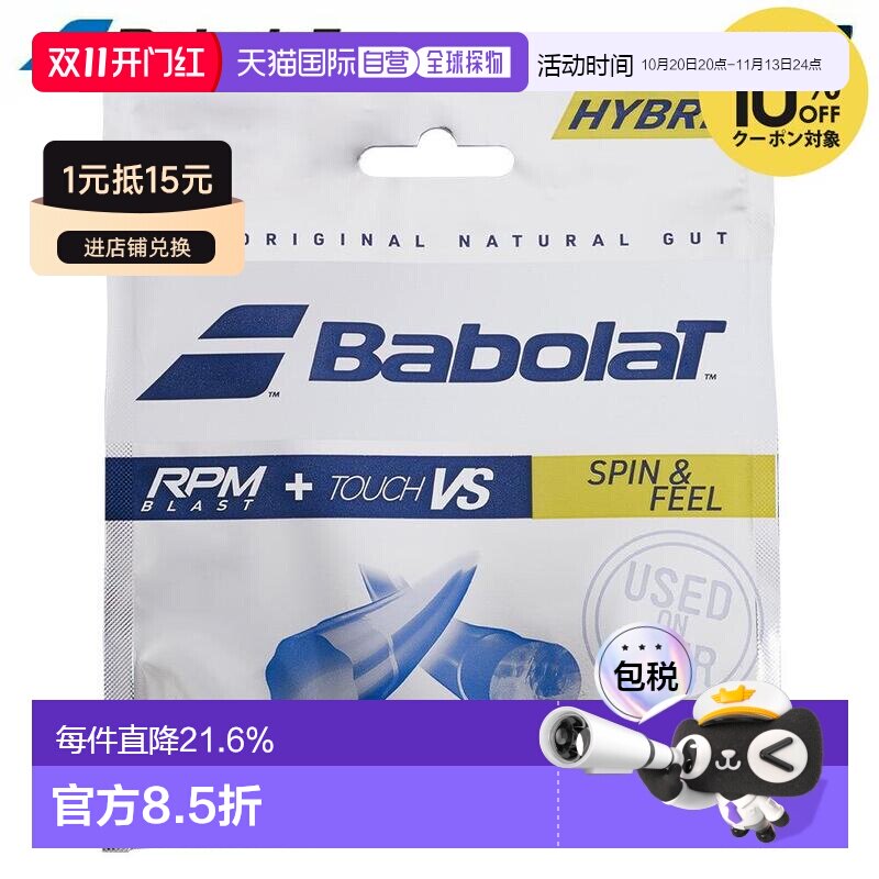 日本直邮Babolat 网球线 RPM BLAST 125 + TOUCH VS 130（RPM Bla