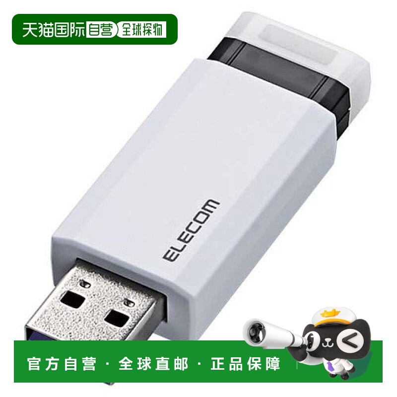 【日本直邮】宜丽客ELECOM按动式U盘16GB USB3.1&USB 3.0白色