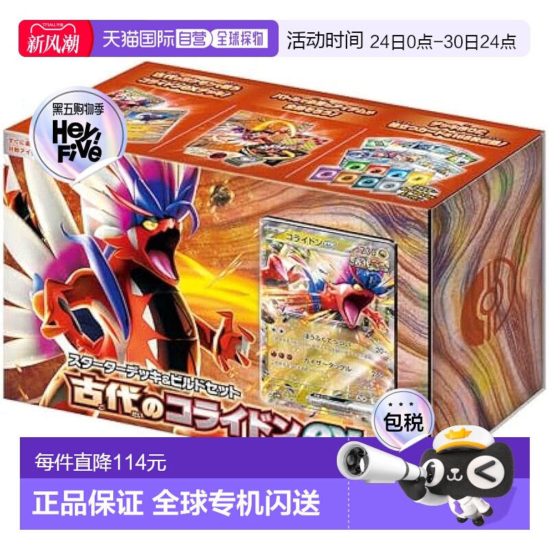 【日本直邮】宝可梦卡牌游戏  起始套牌&建构包 古代的故勒顿ex