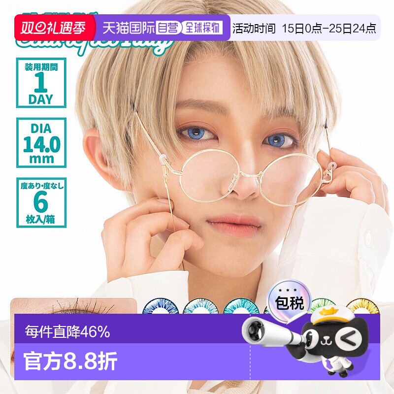 日本直邮Etia.Reflet 日抛美瞳 Cosplay美瞳 彩色隐形眼镜 6片装