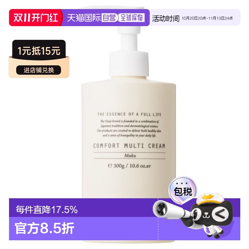 日本直邮OSAJI 保湿乳液 MUKU 300g #全身可用 #儿童可用滋润