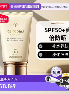 日本直邮CPB肌肤之钥御龄防晒霜高倍防护补水保湿养肤淡化细正品