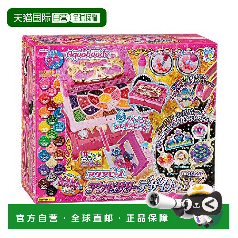 自营|水雾魔珠 制作玩具 配件设计师EX(Excellent)