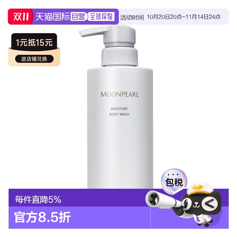 日本直邮MIKIMOTO御木本珍珠沐浴露 400mL正品泡沫温和