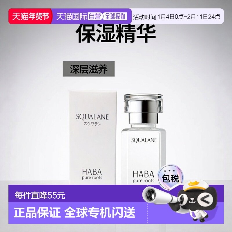 日本直邮 HABA角鲨烷白油30ml敏感肌滋润保湿修护美容油【专正品,美容护肤/美体/精油,液态精华,淘宝优惠券,粉丝福利购,淘宝优惠卷