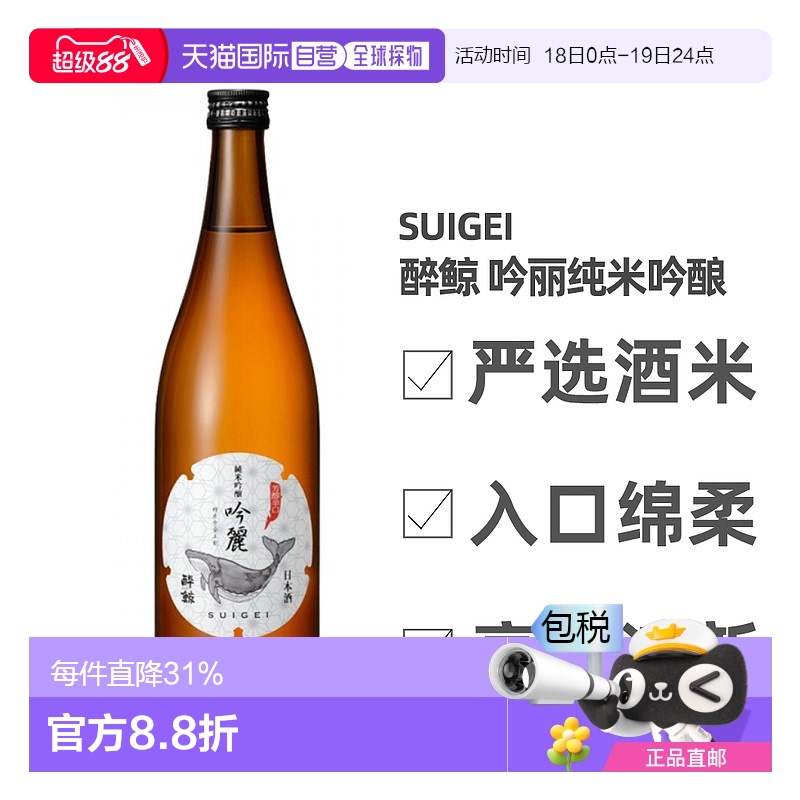 日本直邮醉鲸 吟丽纯米吟酿 720ml 16度