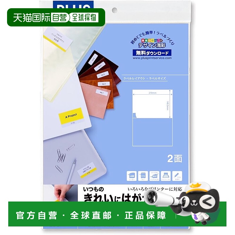 【日本直邮】Plus普乐士 2面20张ME-552SH 46-182