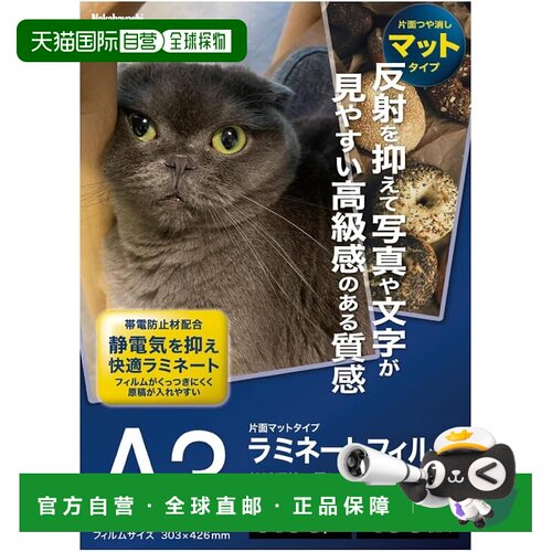 【日本直邮】Nakayabashi 单面哑光A3塑封膜 100μm 100张