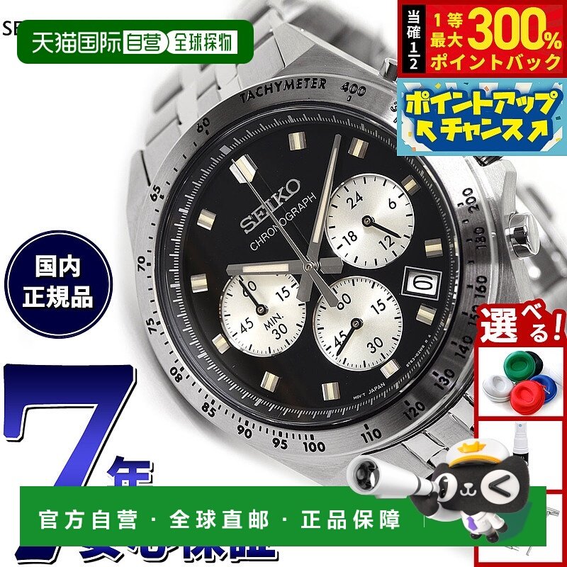 日本直邮精工精选S系列男士计时腕表SBTR047