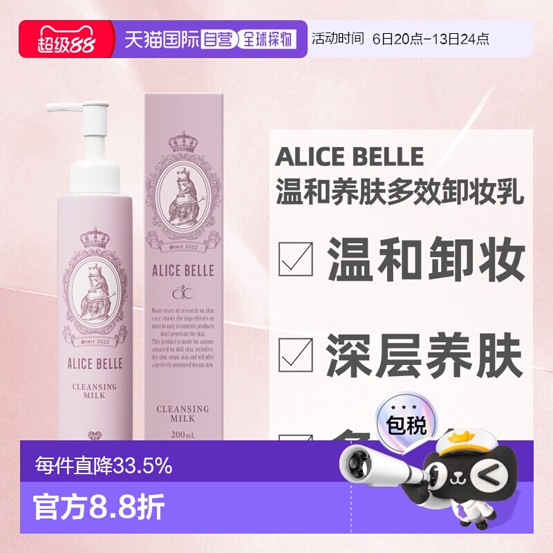 日本直邮ALICEBELLE多效卸妆乳液200ml温和深层养肤滋润保湿正品