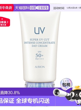 日本直邮奥尔滨ALBION修护抗老防蓝光保湿提亮防晒50g正品