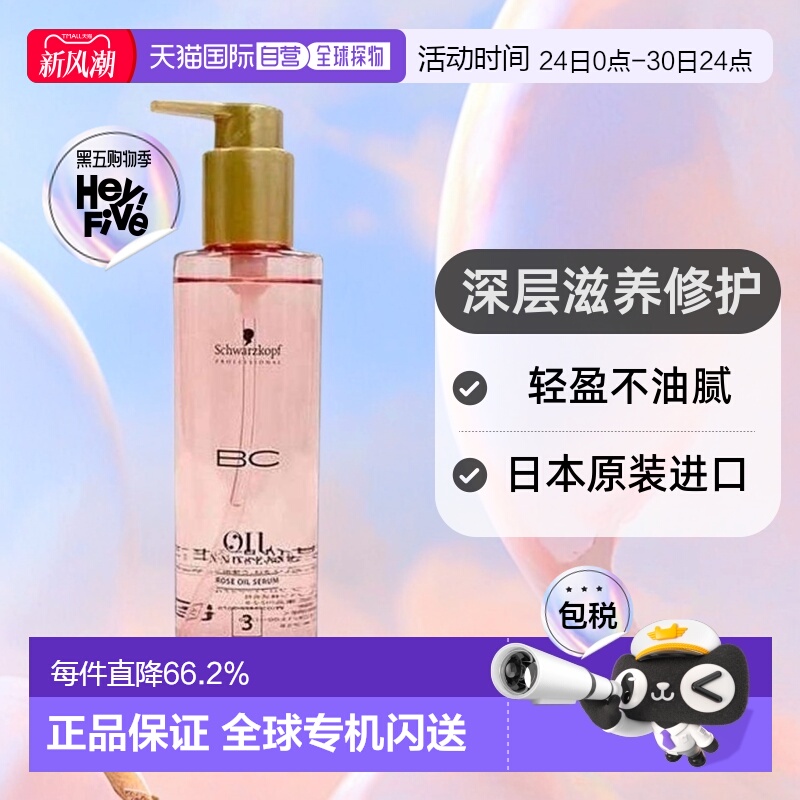 日本直邮Schwarzkopf施华蔻 BC 护发精油 润发滋养轻盈修护200ml