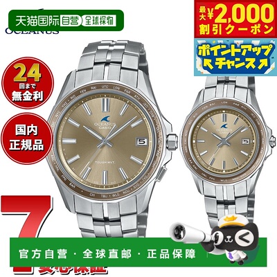 日本直邮Oceanus Manta OCW-S400A-5AJF OCW-S40-5AJF 男女对表电
