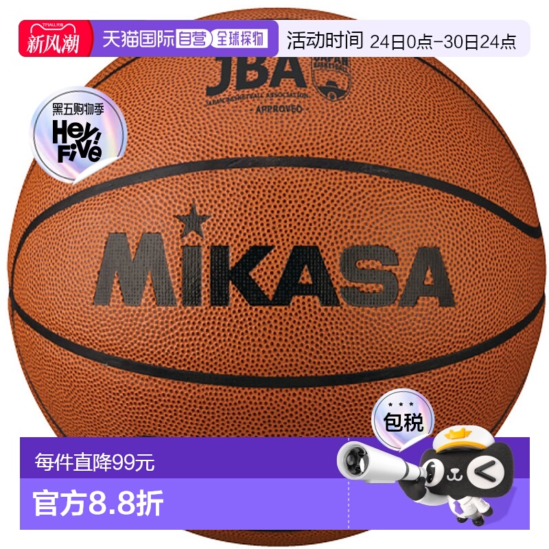 日本直邮MIKASA 篮球认证球7号篮球CF700