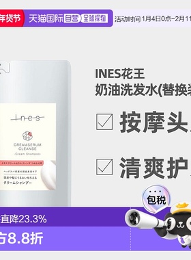 日本直邮花王Ines奶油洗发水替换装380ml正品