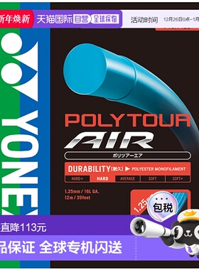日本直邮YONEX 硬质网球肠 Polytour Air 125 PTGA125-018