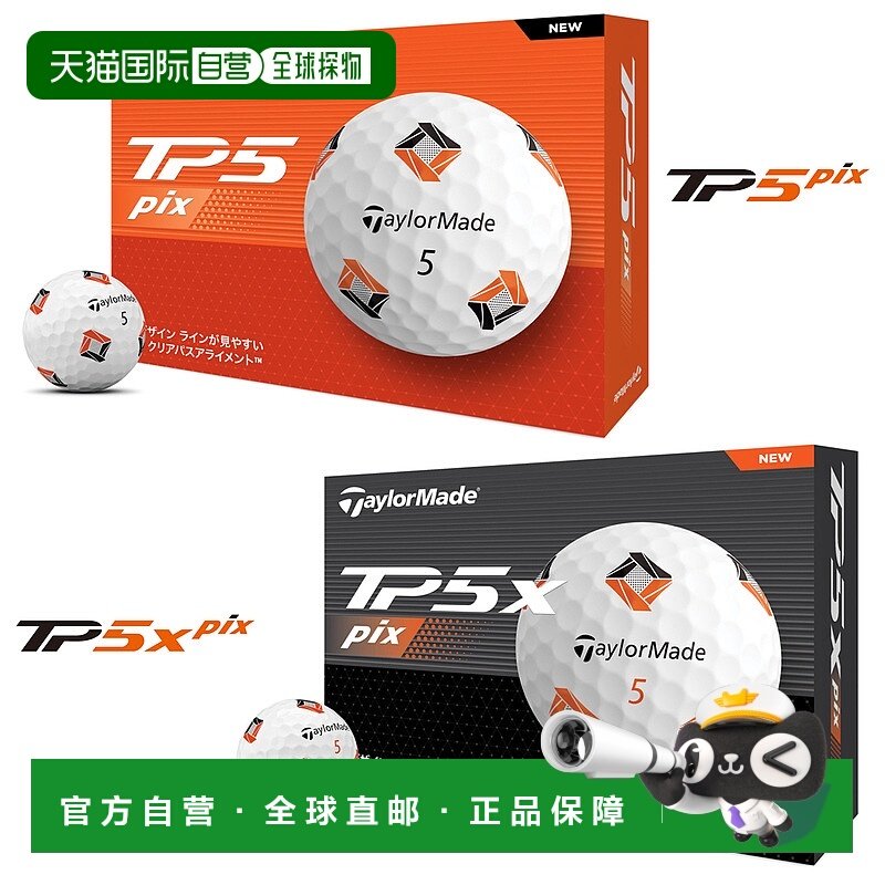 日本直邮泰勒梅 TaylorMadeTP5 Pix 系列高尔夫球 1 打 (12 个装)