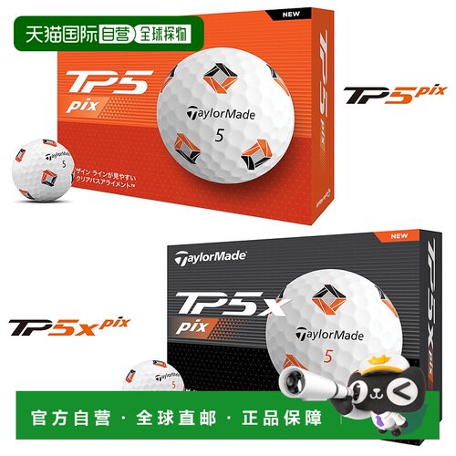日本直邮泰勒梅 TaylorMadeTP5 Pix 系列高尔夫球 1 打 (12 个装)