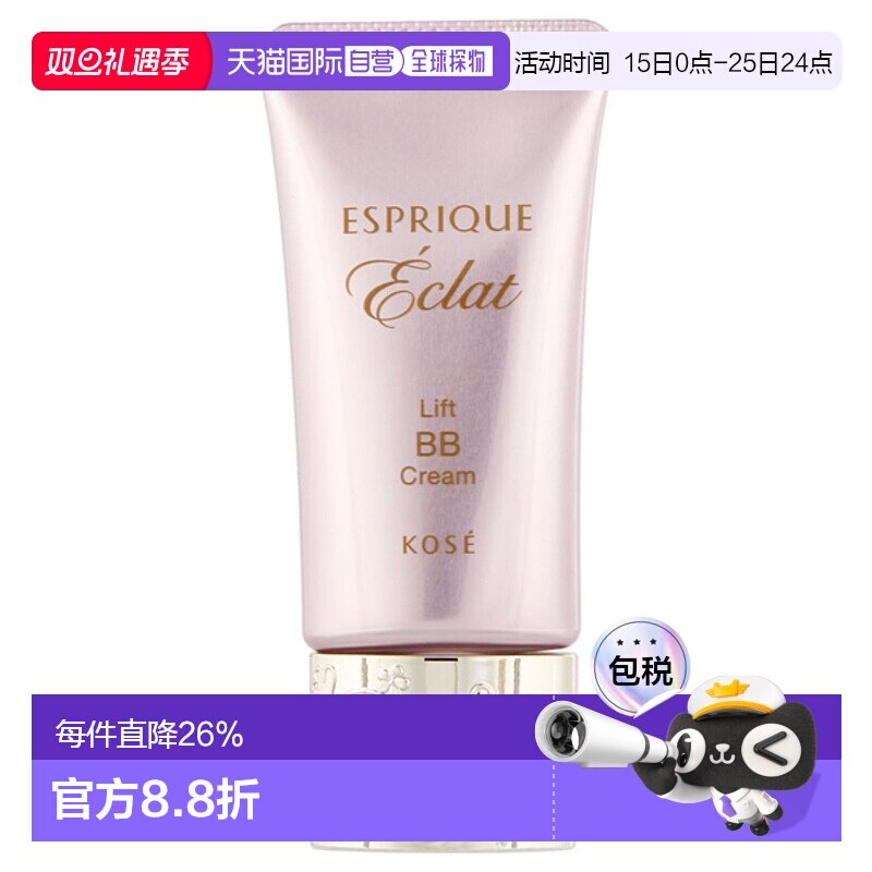 日潮跑腿高丝Esprique绮丝碧BB防晒隔离霜30g妆前打底柔肤正品