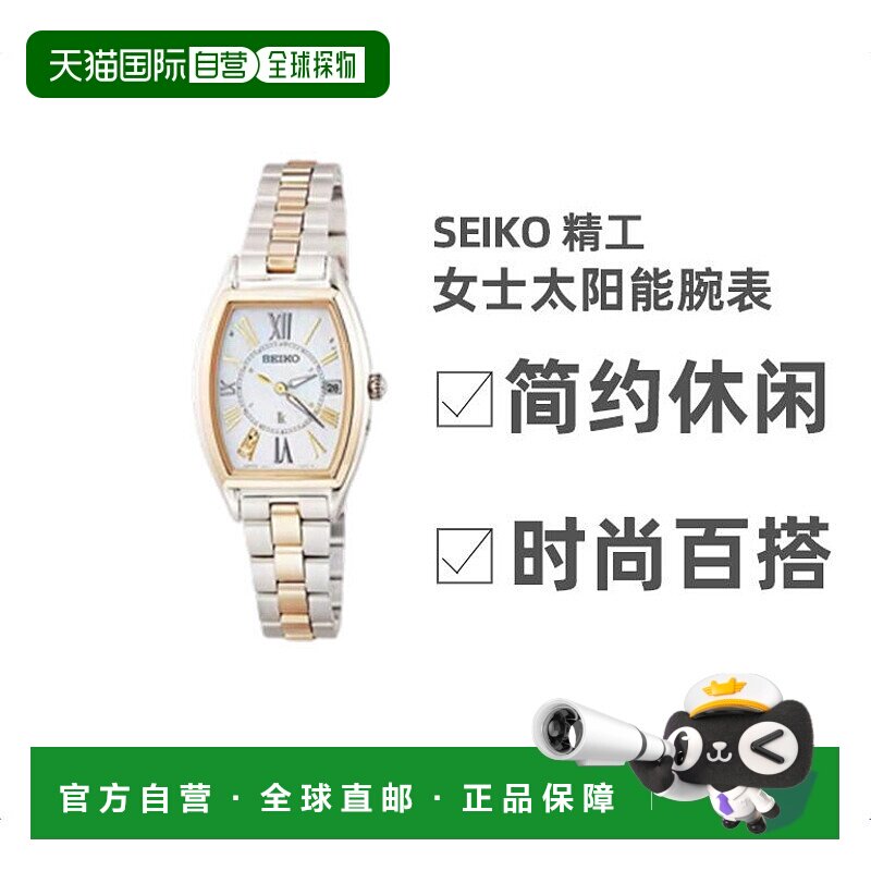 【日本直邮】SEIKO精工LUKIA手表SSQW052女士太阳能休闲时尚百搭