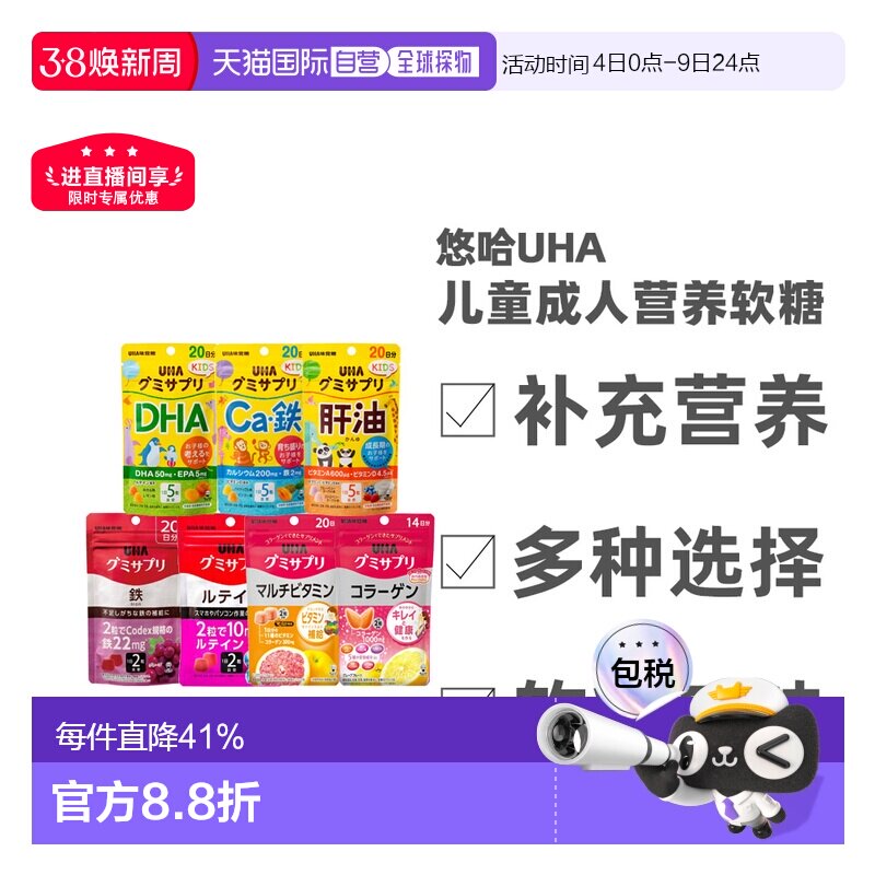 日本直邮UHA悠哈味觉糖成人儿童水果味软糖维生素复合营养补铁