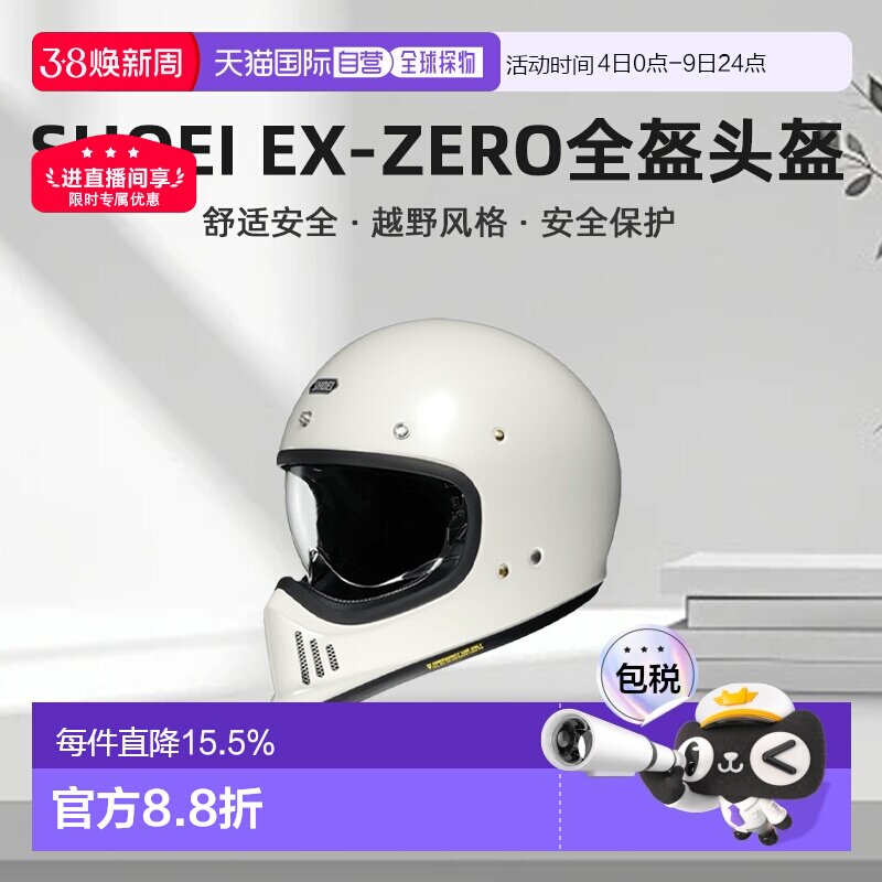 日本直邮SHOEI EX-ZERO复古摩托车头盔全盔哈雷骑行盔越野拉力盔