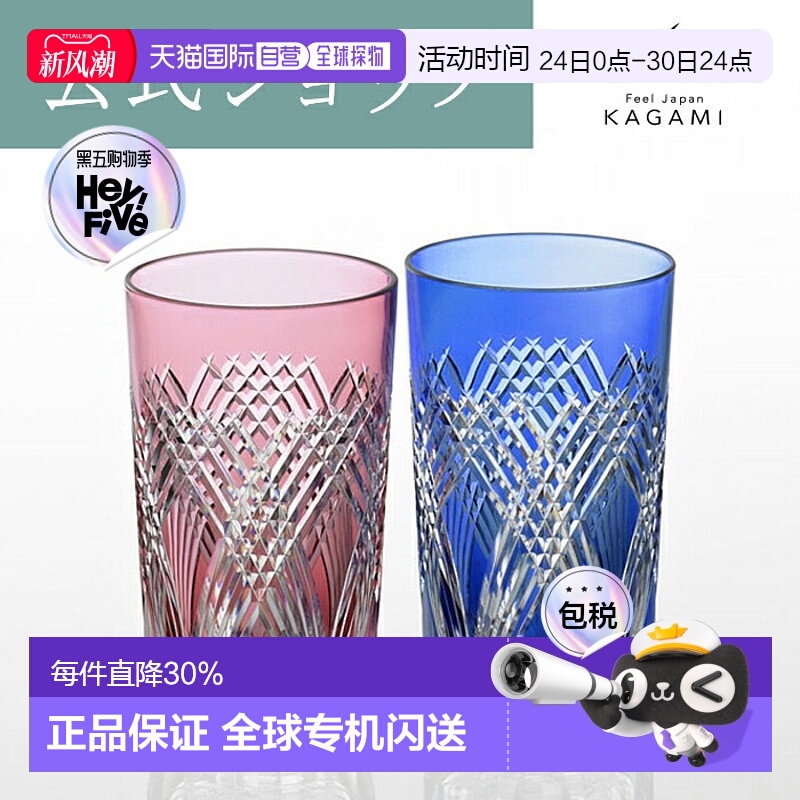 日潮跑腿KAGAMI江户切子 水晶玻璃白酒杯对杯烈酒清酒杯 红/蓝 TP
