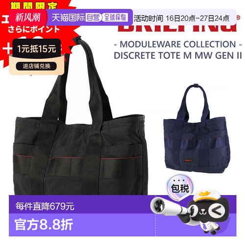 日本直邮BRIEFING Discreet Tote M MW GEN II 21.9L 手提包B4A4B